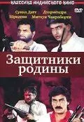 Захисники батьківщини