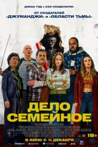 Справа сімейна