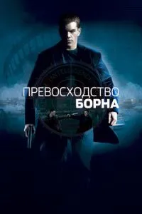 Перевага Борна
