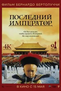 Останній Імператор