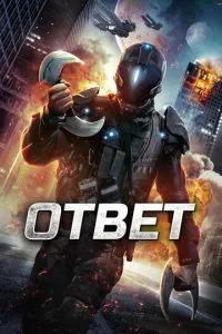 Відповідь