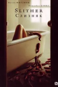 Слимак