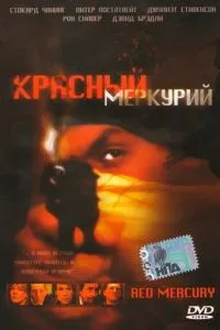 Червоний Меркурій