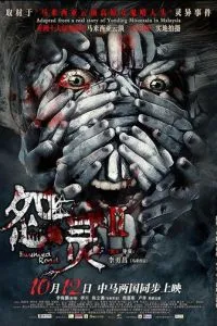 Дорога з привидами 2