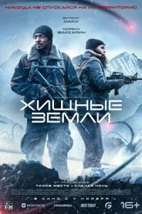 Хижі землі