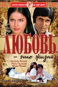 Кохання – це життя