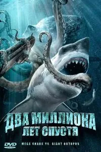 Через два мільйони років