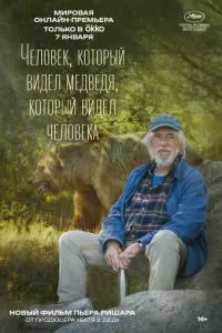 Чоловік, який бачив ведмедя, який бачив людину