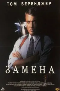 Заміна