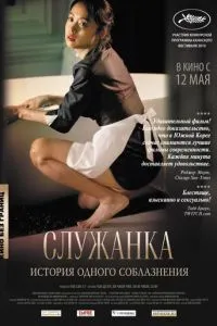 Служниця