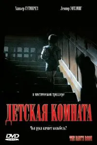 Дитяча кімната