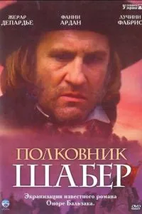 Полковник Шабер