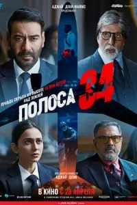 Смуга 34
