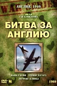 Битва за Англію