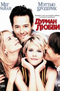 Дурман кохання