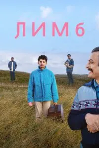 Лімб