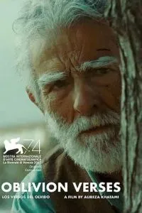 Вірші забуття