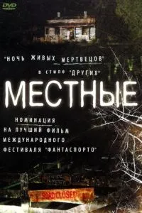 Місцеві