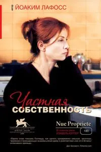 Приватна власність