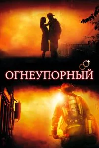 Вогнетривкий