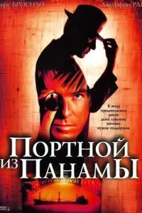 Кравець з Панами