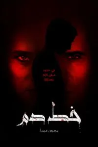 Bloodline