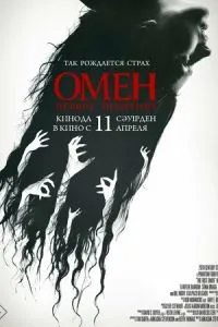 Омін. Перший знак