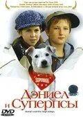 Деніел і Суперпси