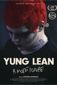 Yung Lean: У моїй голові