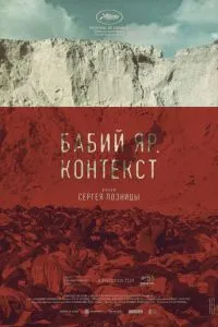 Бабин Яр. Контекст
