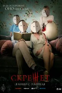 Скрегіт