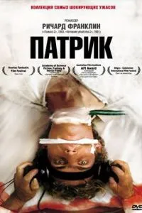 Патрік