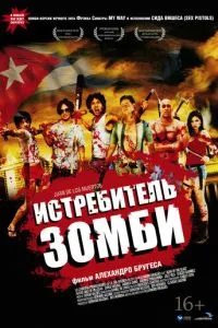 Винищувач зомбі