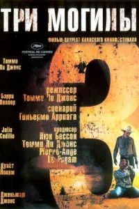 Три могили