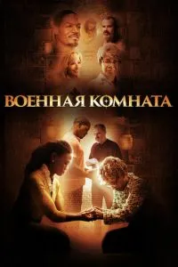 Військова кімната