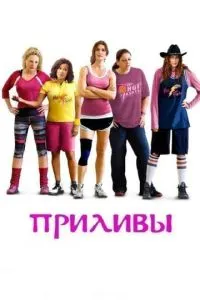 Припливи