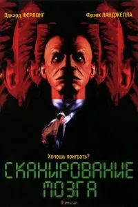 Сканування мозку