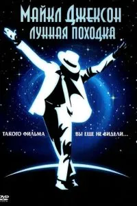 Місячна хода
