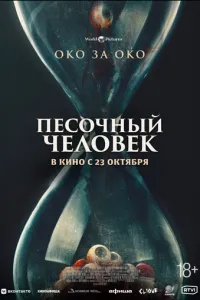 Піщана людина