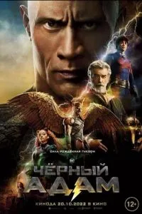 Чорний Адам