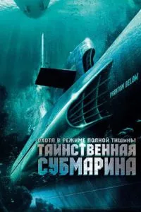 Примара в глибині