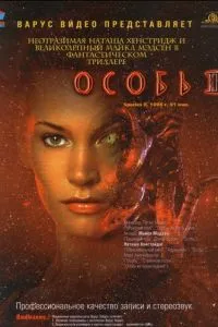 Особина 2