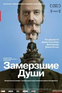 Змерзлі душі