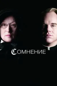 Сумнів