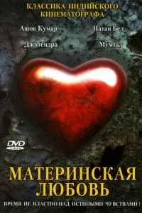 Материнське кохання