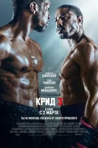 Крід 3