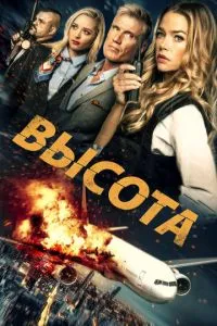 Висота