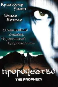 Пророцтво