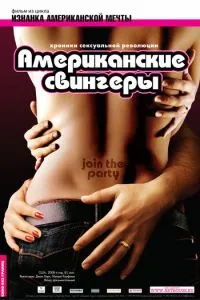 Американські свінгери