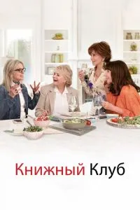 Книжковий клуб